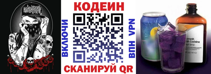 Кодеин Purple Drank  где купить наркотик  Курганинск 